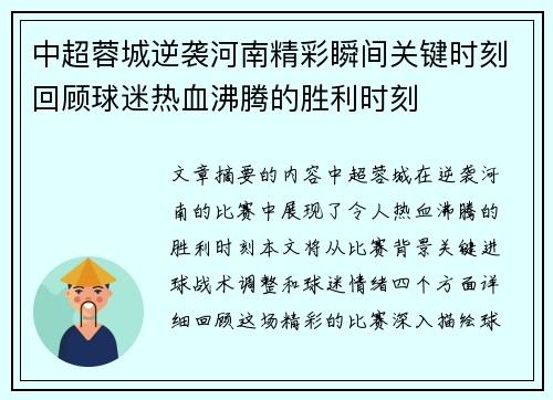 中超蓉城逆袭河南精彩瞬间关键时刻回顾球迷热血沸腾的胜利时刻