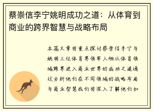 蔡崇信李宁姚明成功之道：从体育到商业的跨界智慧与战略布局