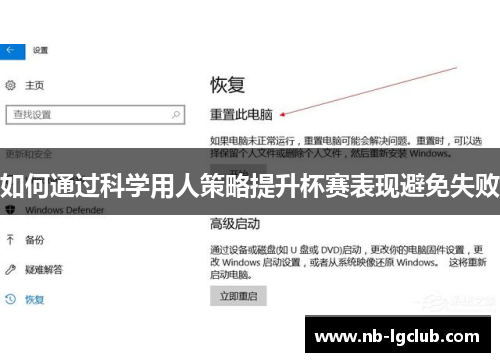如何通过科学用人策略提升杯赛表现避免失败
