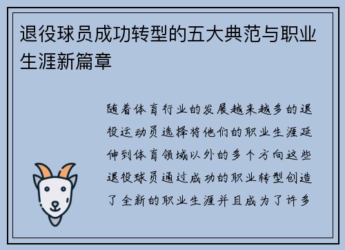 退役球员成功转型的五大典范与职业生涯新篇章
