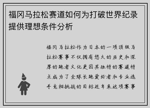 福冈马拉松赛道如何为打破世界纪录提供理想条件分析