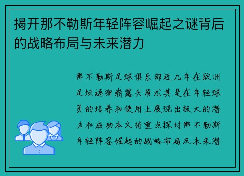 揭开那不勒斯年轻阵容崛起之谜背后的战略布局与未来潜力