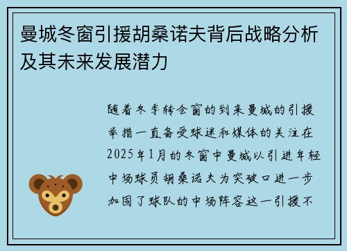曼城冬窗引援胡桑诺夫背后战略分析及其未来发展潜力