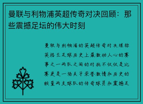 曼联与利物浦英超传奇对决回顾：那些震撼足坛的伟大时刻