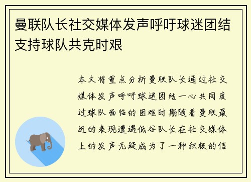 曼联队长社交媒体发声呼吁球迷团结支持球队共克时艰