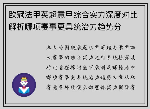欧冠法甲英超意甲综合实力深度对比解析哪项赛事更具统治力趋势分