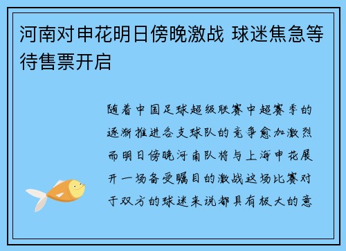 河南对申花明日傍晚激战 球迷焦急等待售票开启